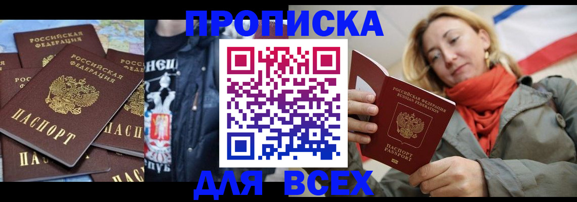 где прописаться в Ногинске